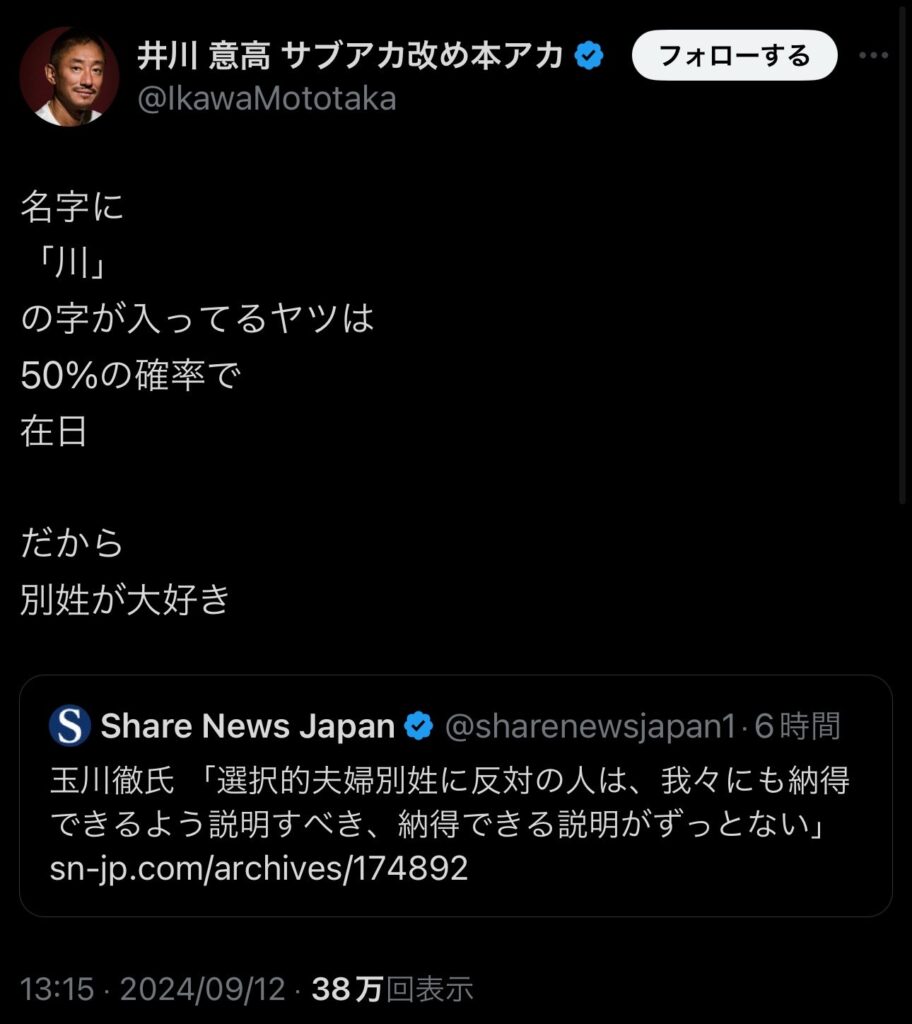 一流経営者「名字に『川』が入ってる人間は50％の確率で在日！だから夫婦別姓を好むのです」