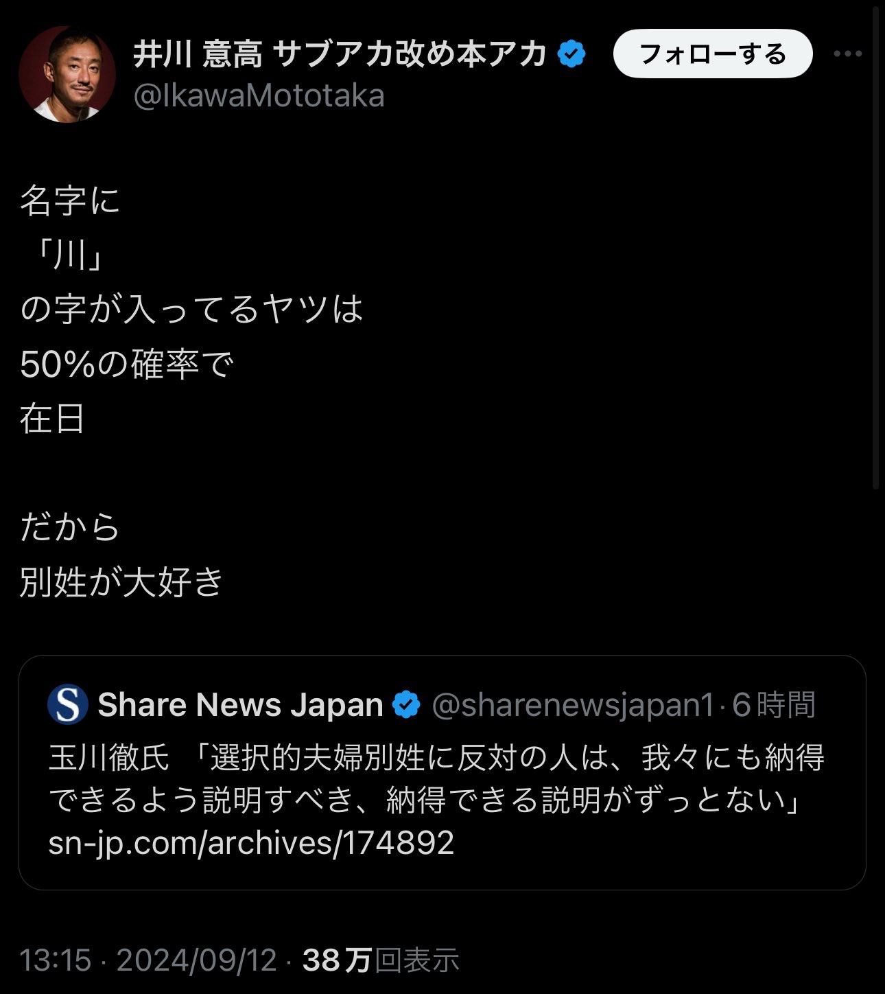 一流経営者「名字に『川』が入ってる人間は50％の確率で在日！だから夫婦別姓を好むのです」