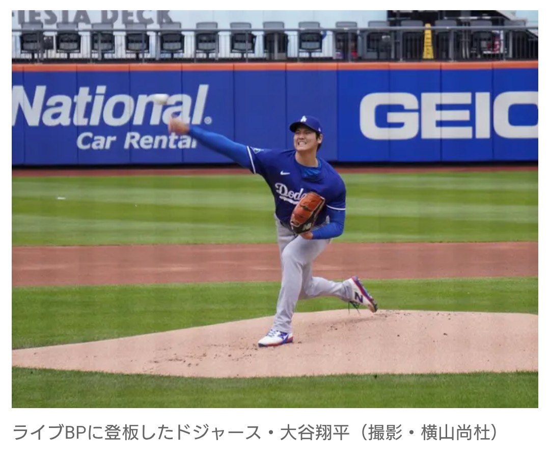 【MLB】大谷翔平が二刀流解禁　いきなり156キロ！　641日ぶり実戦形式でエグい球  「自分が投手をやっているというのを若干思い出せた」