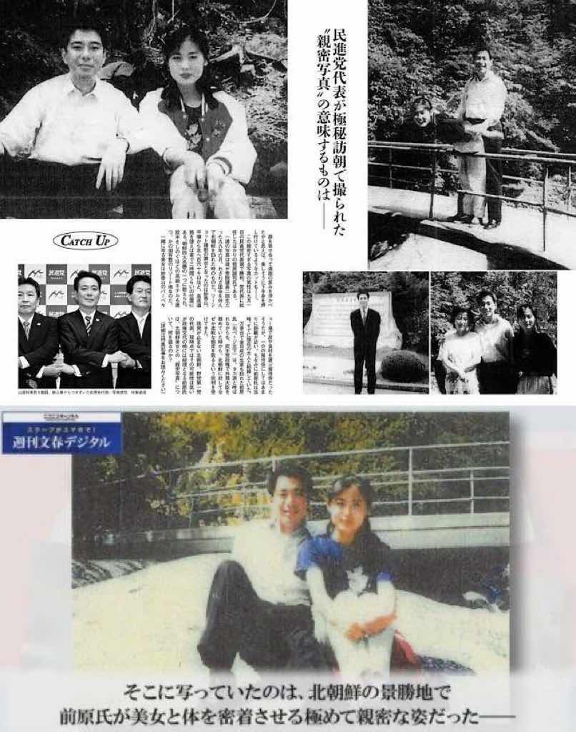 【過去記事】維新　前原党首　北朝鮮工作員女と関係　週刊文春（画像あり）