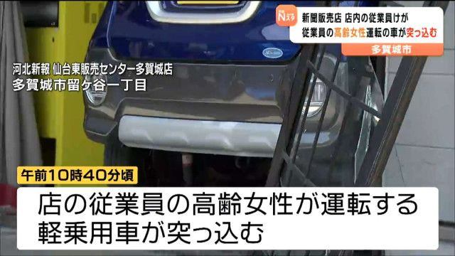 「ブレーキとアクセルを踏み間違えた」新聞販売店に軽乗用車突っ込む 店内にいた女性従業員けが