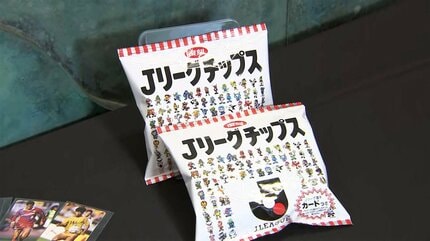 【Jリーグの日】今年は復刻版“Jリーグチップス”を配布!初代MVPの三浦知良「まさに93年開幕という感じ」