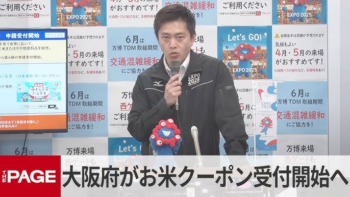 【お米クーポン第4弾受付開始】大阪府の吉村知事 「備蓄米も対象になる」