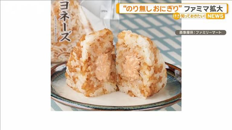 【コンビニ】ファミリーマート、海苔なしおむすび拡大
