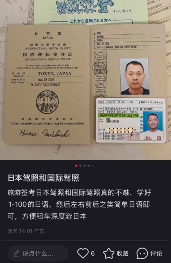 【中国人免許切替問題】中国の免許証はジュネーブ条約で認められていない