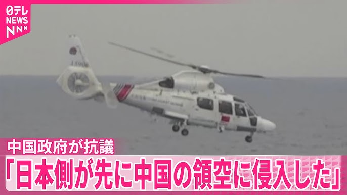 【中国海警局のヘリコプター】中国政府「日本側が先に中国の領空に侵入した」日本大使館幹部を呼び出し逆に抗議