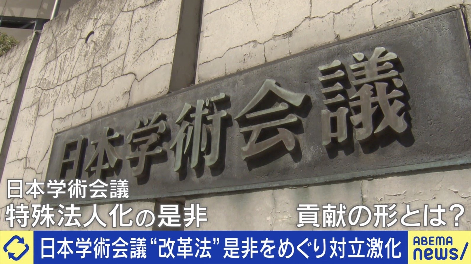 【何する組織？】日本学術会議“特殊法人化”の是非、泉健太氏「議会からも国民からも研究成果が見えない」貢献の形とは
