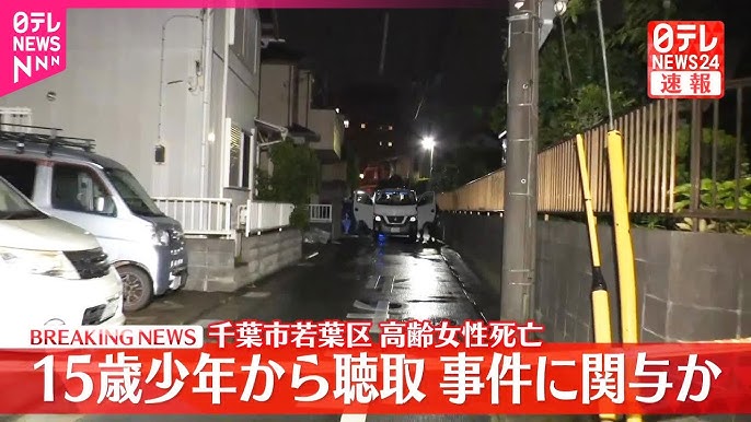 【千葉市】背中に刺し傷ある高齢女性が路上で死亡、現場付近に住む中3少年から聴取