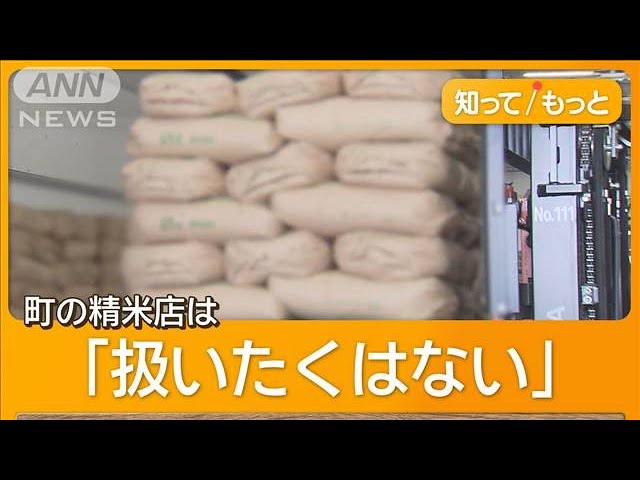 【古古古米に憤り】飯塚精米店 「基本的には扱いたくはない、味は落ちているのでは」