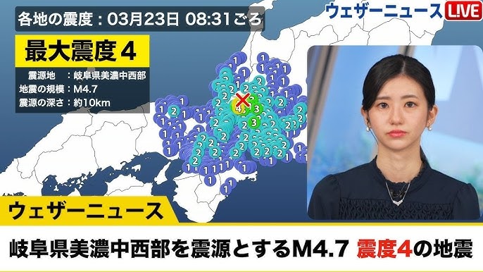 【地震速報】岐阜県で最大震度4の地震が発生しました(15:29頃発生) この地震による津波の心配はありません。