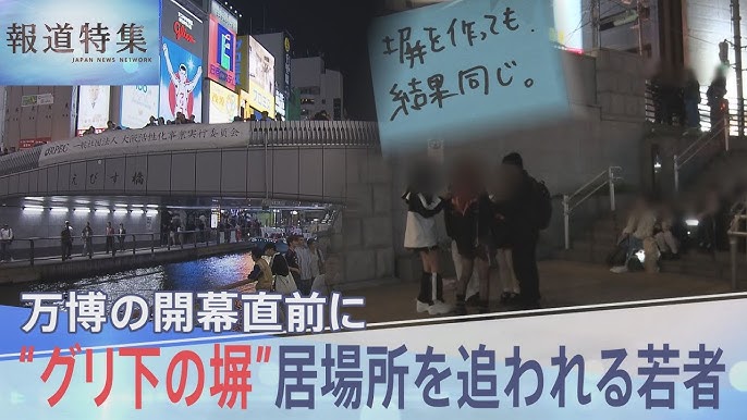 【大阪】「塀を作るぐらいなら、ほかに居場所を作ってほしかった」“グリ下”塀設置
