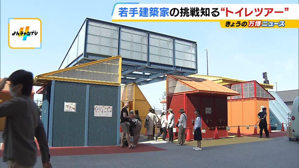 【大阪万博】会場内のトイレだけをめぐる『トイレツアー』博覧会協会が開催