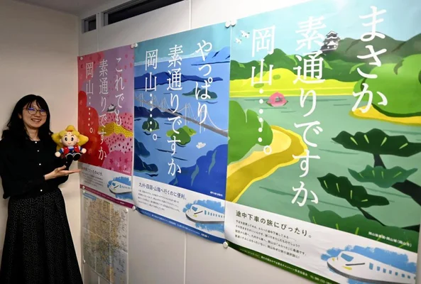 【岡山】「やっぱり素通りですか岡山」…自虐的広告「印象に残ること狙った」「万博という大きなチャンスを最大限に生かしたい」