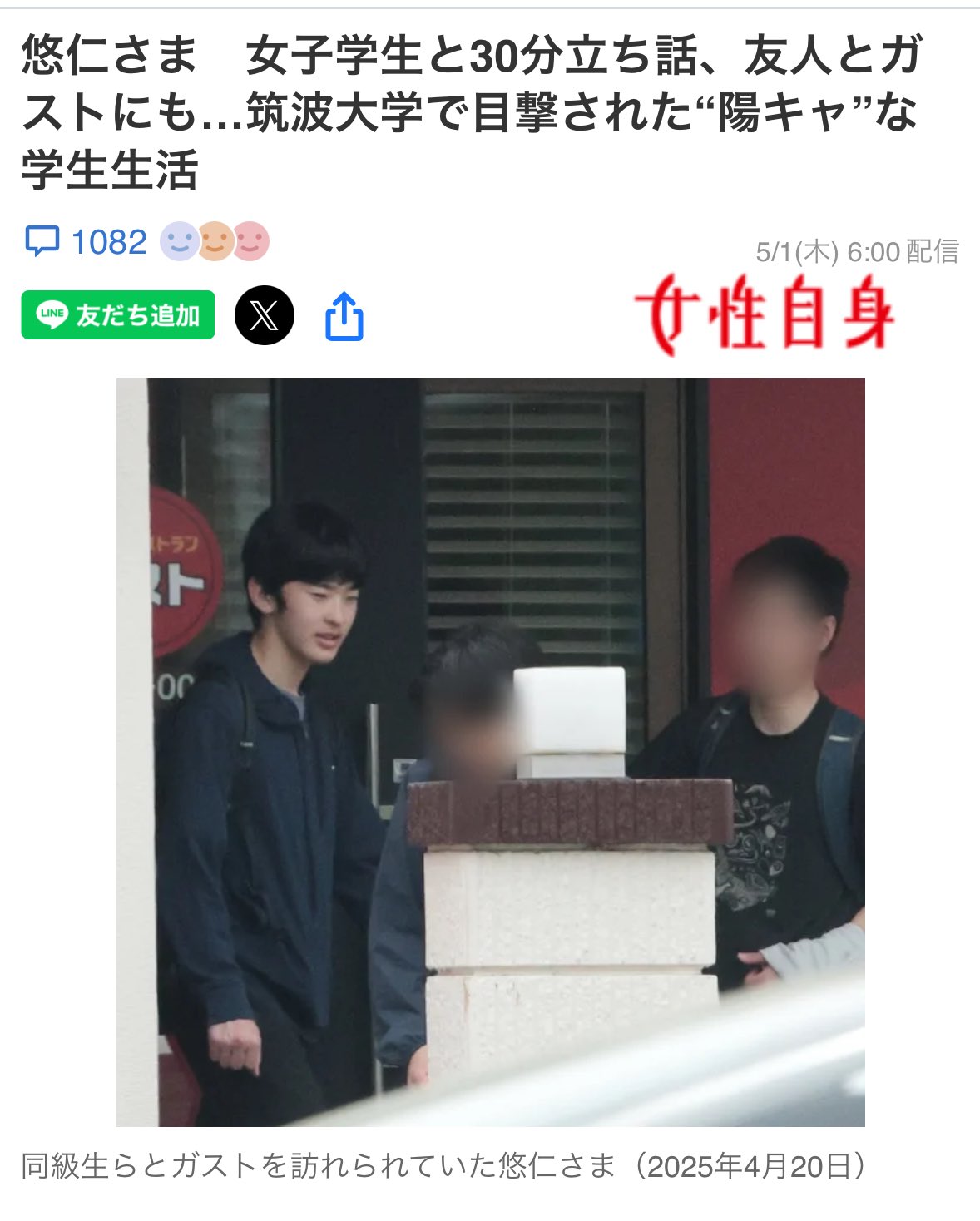 【悲報】悠仁さま、陽キャ強男側だったWWW
