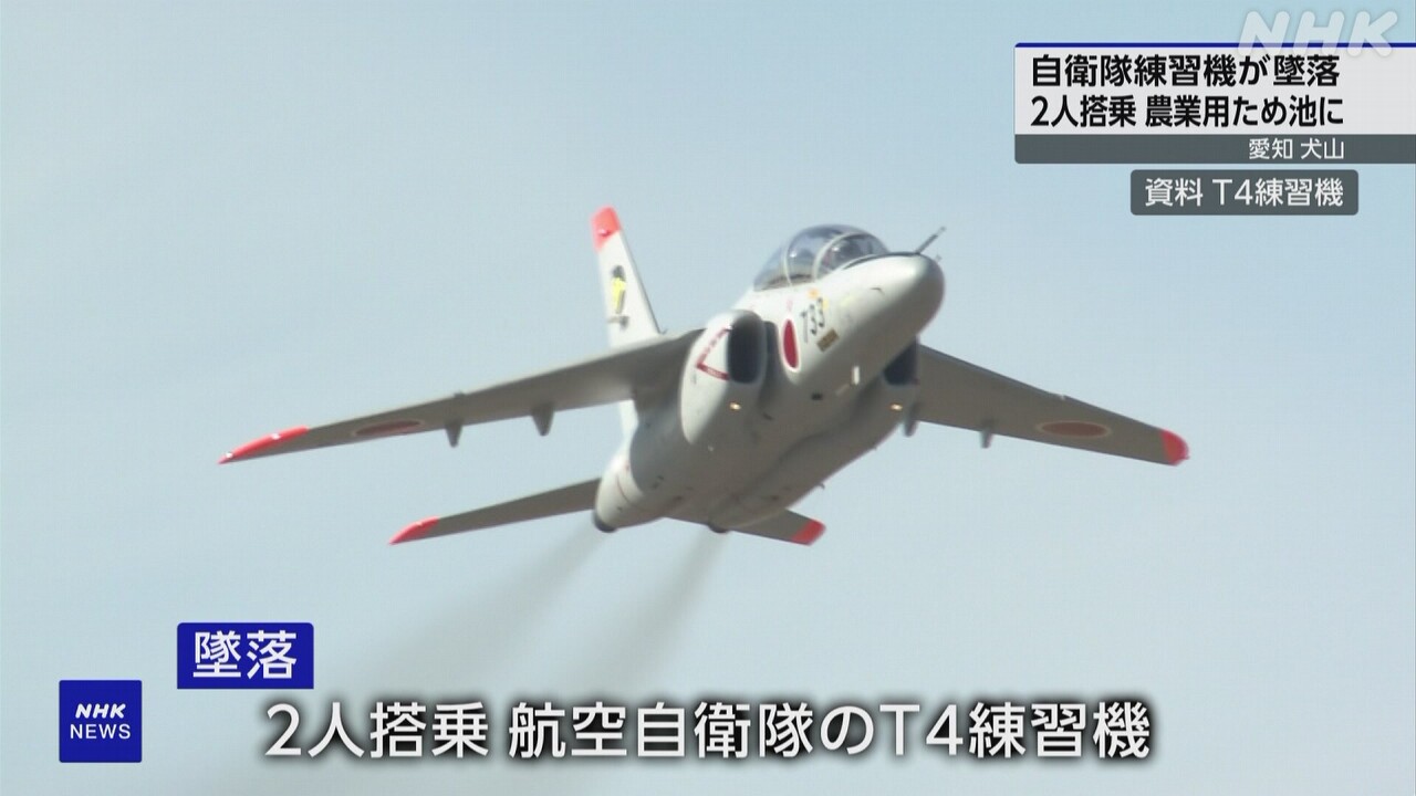 【愛知】自衛隊練習機墜落事故 搭乗の2人 死亡を確認 航空自衛隊