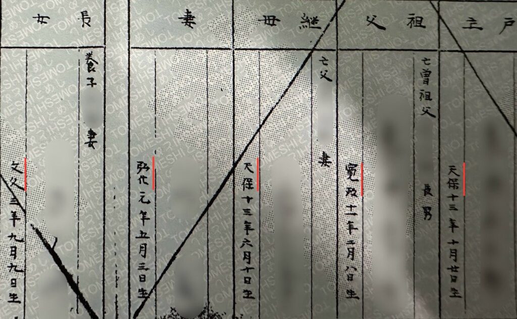 【戸籍】除籍謄本で149年前、226年前の先祖まで遡れました
