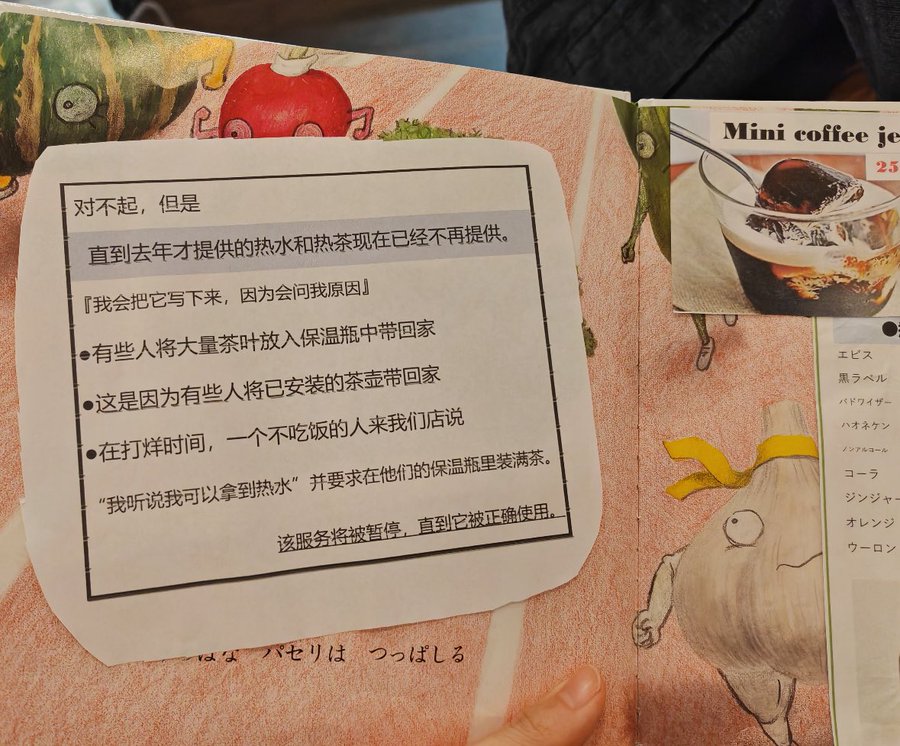 【日本のレストラン、中国簡体字で「お湯とお茶の提供中止」】色々、持ち帰るから