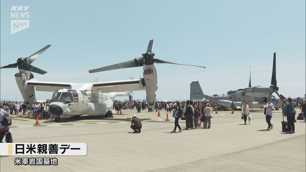 【日米親善デー】米軍岩国基地を一般開放 フレンドシップデーに13万に来場