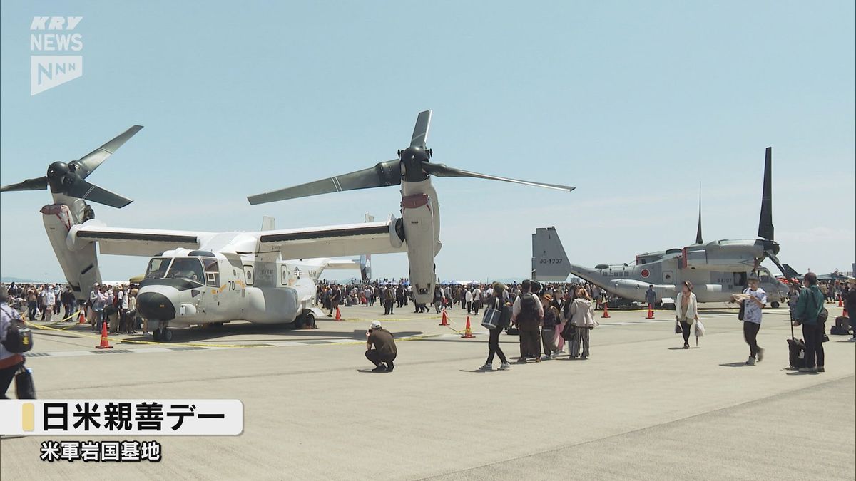 【日米親善デー】米軍岩国基地を一般開放 フレンドシップデーに13万に来場