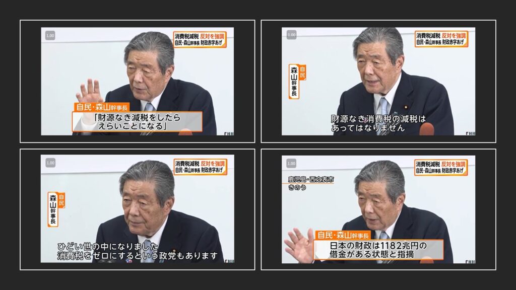 【自民・森山幹事長が消費税減税大反対】「ひどい世の中になりました、減税をしたらえらいことになる」