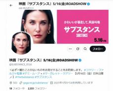 【芸能】デミ・ムーア主演映画の日本公式Xが謝罪「ムーアさんの尊厳傷つけるものとなった」