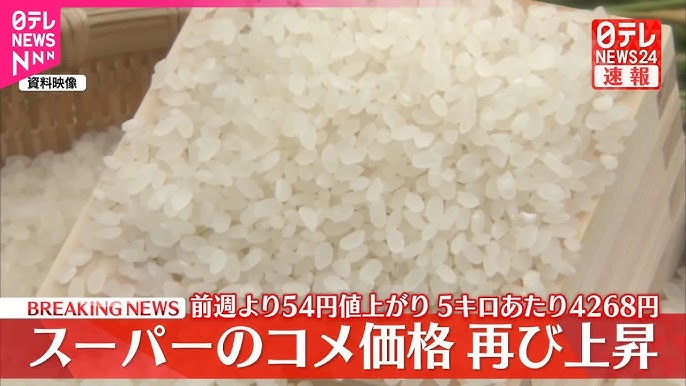 【速報】コメ、再び値上がり