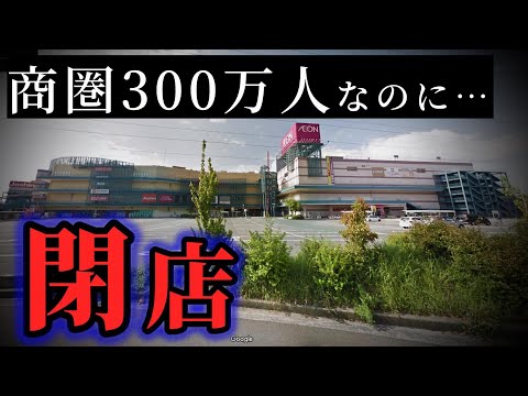 【5ch民】商店街がイオンモールに潰されたのを嘆くと「買い支えなかったお前らが悪い」とか言う奴