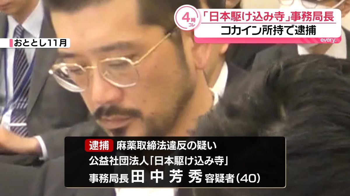 東京都若年被害女性等支援事業受注者、コカインで逮捕