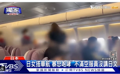 【とってもア◯民族】中国の飛行機内でトラブルを起こした「日本人」と名乗る女性。原稿を読みながら日本語を話す