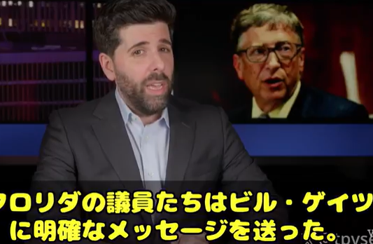 【また、陰謀が現実へ】フロリダ州、ビル・ゲ○ツを“懲役刑”の対象に！！その罪状は…なんと「ケムトレイル重罪化法」の違反