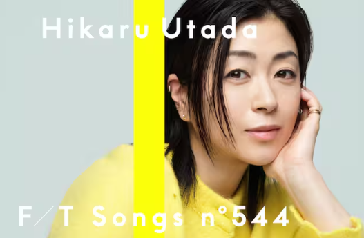 宇多田ヒカル新曲歌詞に「令和何年になったら　夫婦別姓OKされるんだろう」議員ら反応「政策的主張が歌詞に」「感謝！」Xでは賛否