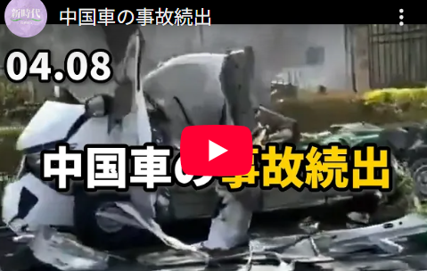 🔥シャオミEV🔥の死亡事故で問われる中国の"運転支援"の限界💀