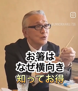 【文化／動画】日本ではなぜお箸が横向きか？／中国・韓国は縦向き／日本には神様に対しての礼儀がある