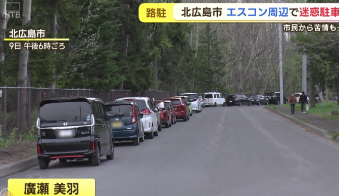 【日ハム/民度】エスコン周辺の迷惑駐車、住民の声届かず…たばこのポイ捨ても