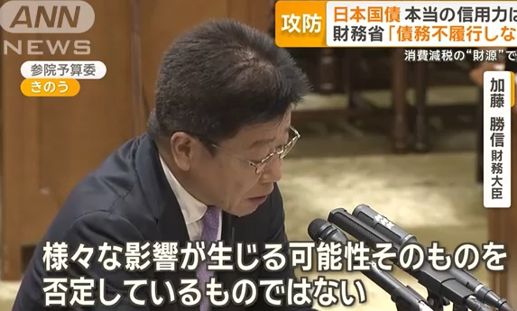【消費税減税巡り】政府と国民民主党が火花・・・浜野議員 「日本のような先進国においては、『国債の債務不履行はない』と2002年に言ってるじゃないですか、これ財務省のホームページ載ってますよ」