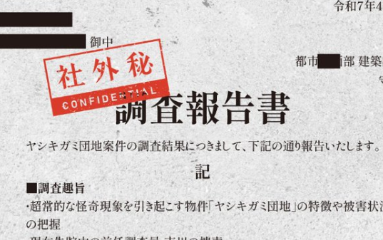 【新宿区　真偽不明】子供が失踪するマンション