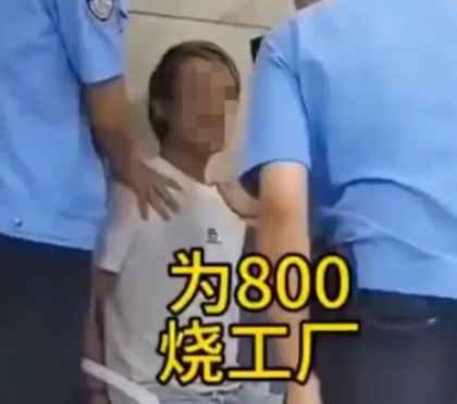 「ｱｲﾔｰ給料800元(約1.6万円)が未払ｱﾙ」担当者を刺殺し工場に火をつけ37時間燃える
