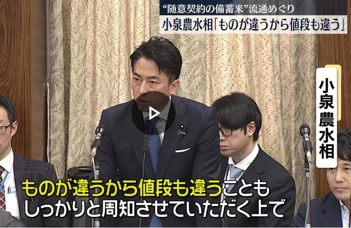 進次郎「2022年産、2023年産、2024年産の古米はおいしくいただいた」　2021年産は？