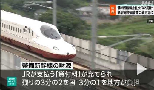 大分県「早く新幹線を建設するために、全国の新幹線の料金を値上げするのはどう？」