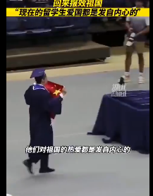 【米国】米国の大学の卒業式で、中国人留学生は公然、共産中国の国旗を掲げて示威活動を行った