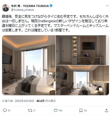 与沢翼氏、離婚した元妻に「4億円を現金一括で振り込みます」日本帰国は否定「外出は一切しません」