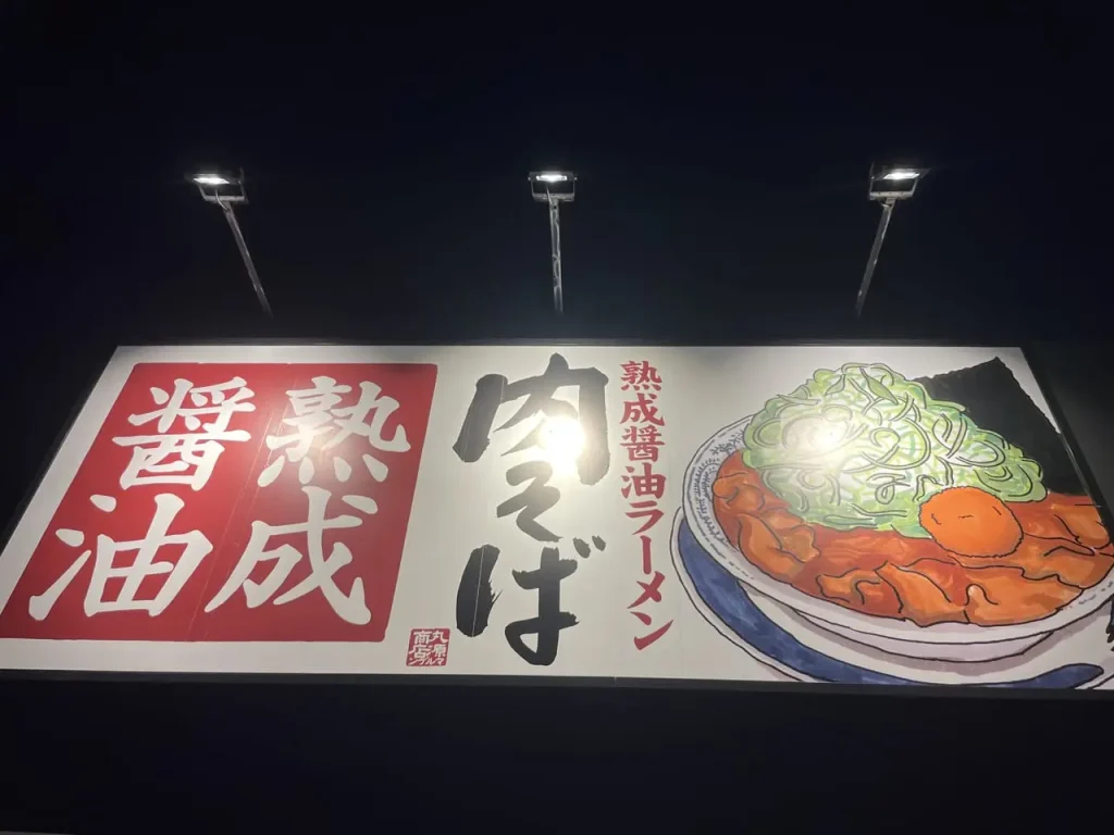 【5ch民】一般的日本人「家族4人で丸源ラーメンに行ったら何と5776円。もうラーメンは庶民の食物ではない…」