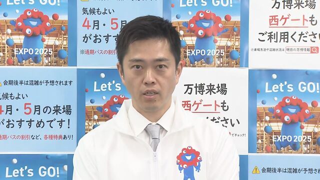 吉村知事「東ゲートから西ゲートへ移動できる導線」「パークアンドライドの値下げ」博覧会協会に提案