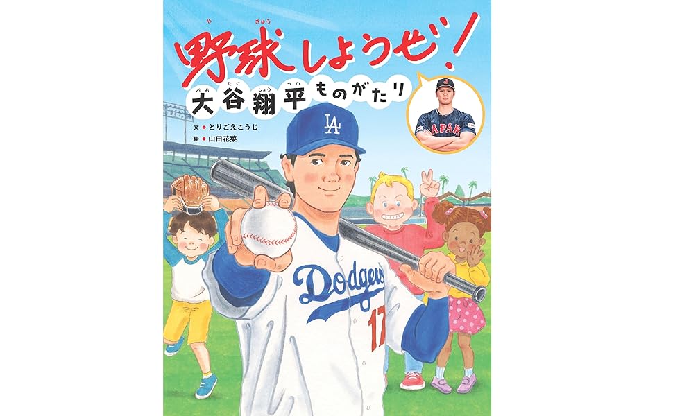 【5ch民】大谷翔平物語最終回にありそうな展開