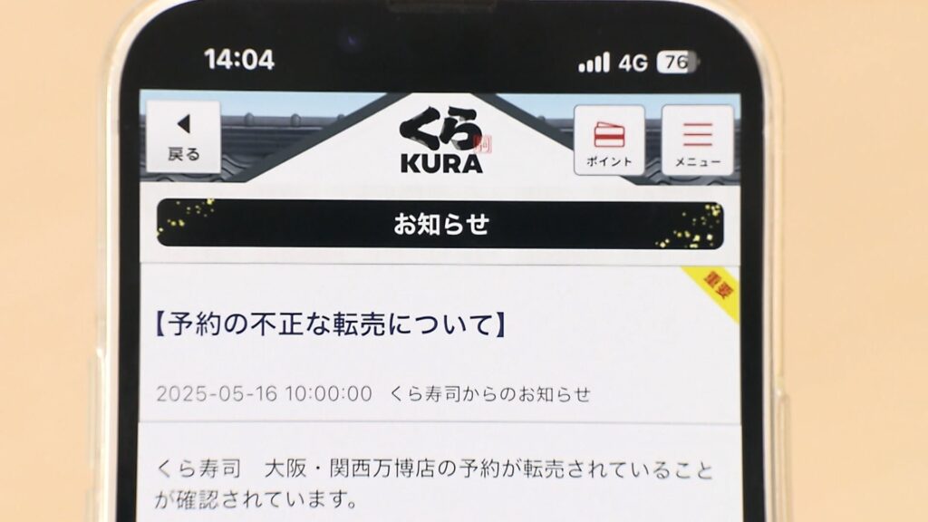 大阪・関西万博、予約枠のチケット転売が相次ぐ