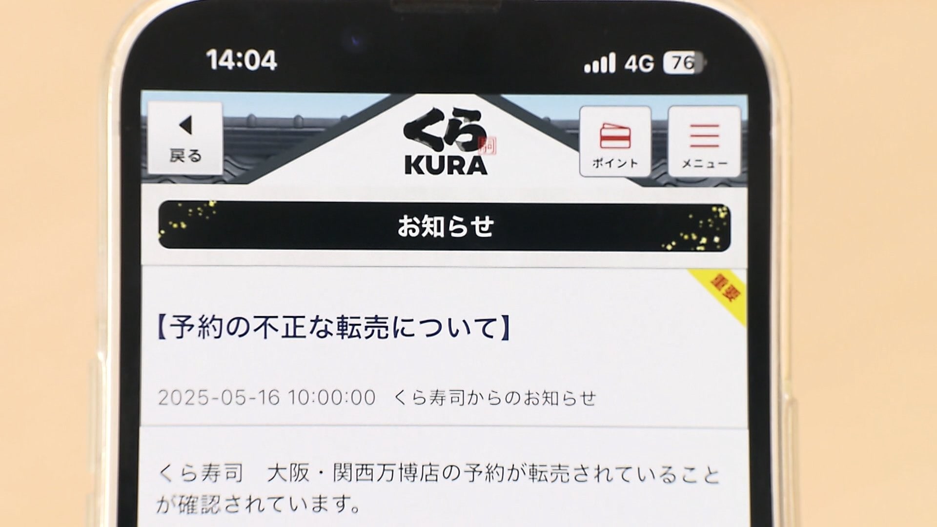 大阪・関西万博、予約枠のチケット転売が相次ぐ