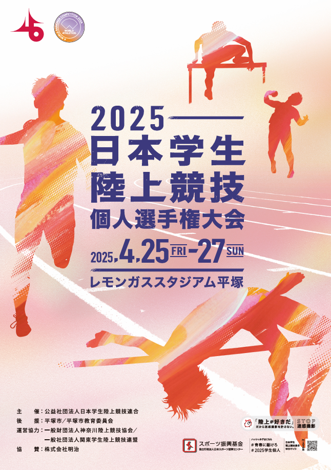 学生陸連、観客は撮影一切禁止にして。性的な目で見る日本人だらけでついに対策