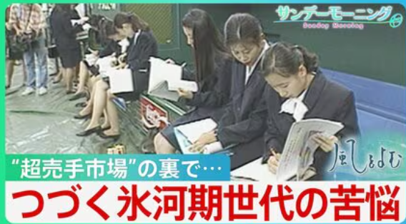 【1974年生まれ、全体の4割が年金月10万円未満に】就職氷河期世代　「違う時期に生まれたかった、格差があまりに激しい」　厳しすぎる現実
