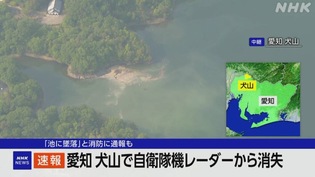愛知 犬山 自衛隊機レーダーから消える 池に墜落との情報も