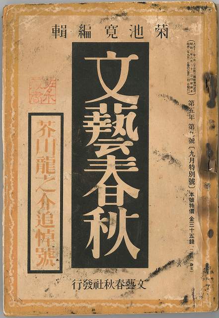 筑摩書房と文芸春秋に賠償命令　名誉毀損で88万円-東京地裁